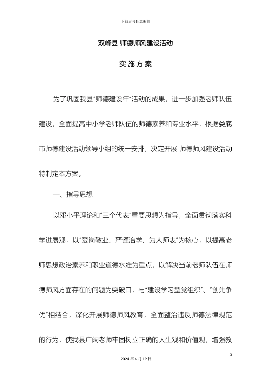 师德师风建设活动实施方案_第2页
