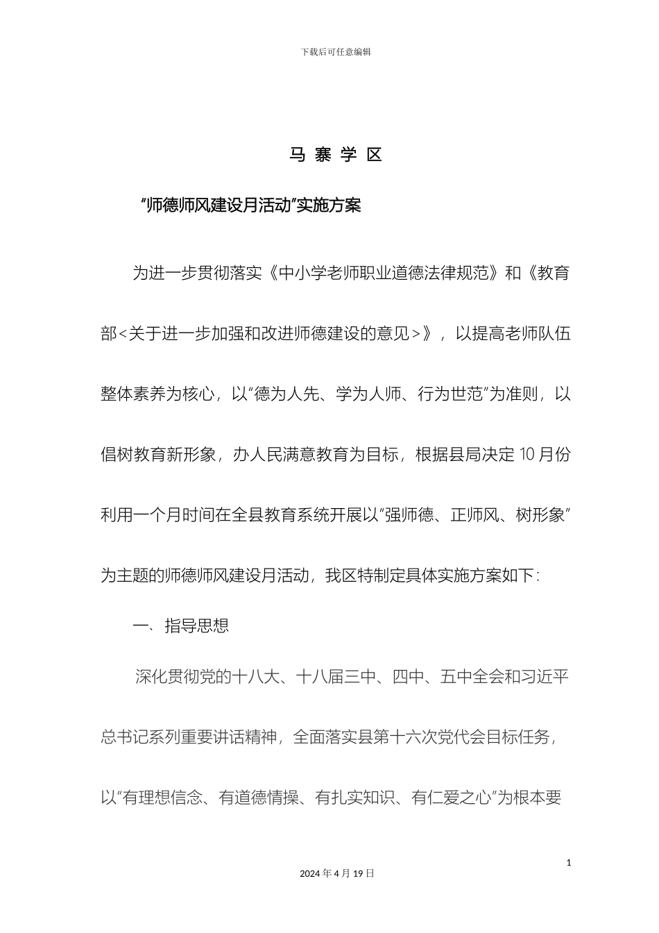 师德师风建设活动月实施方案_第2页