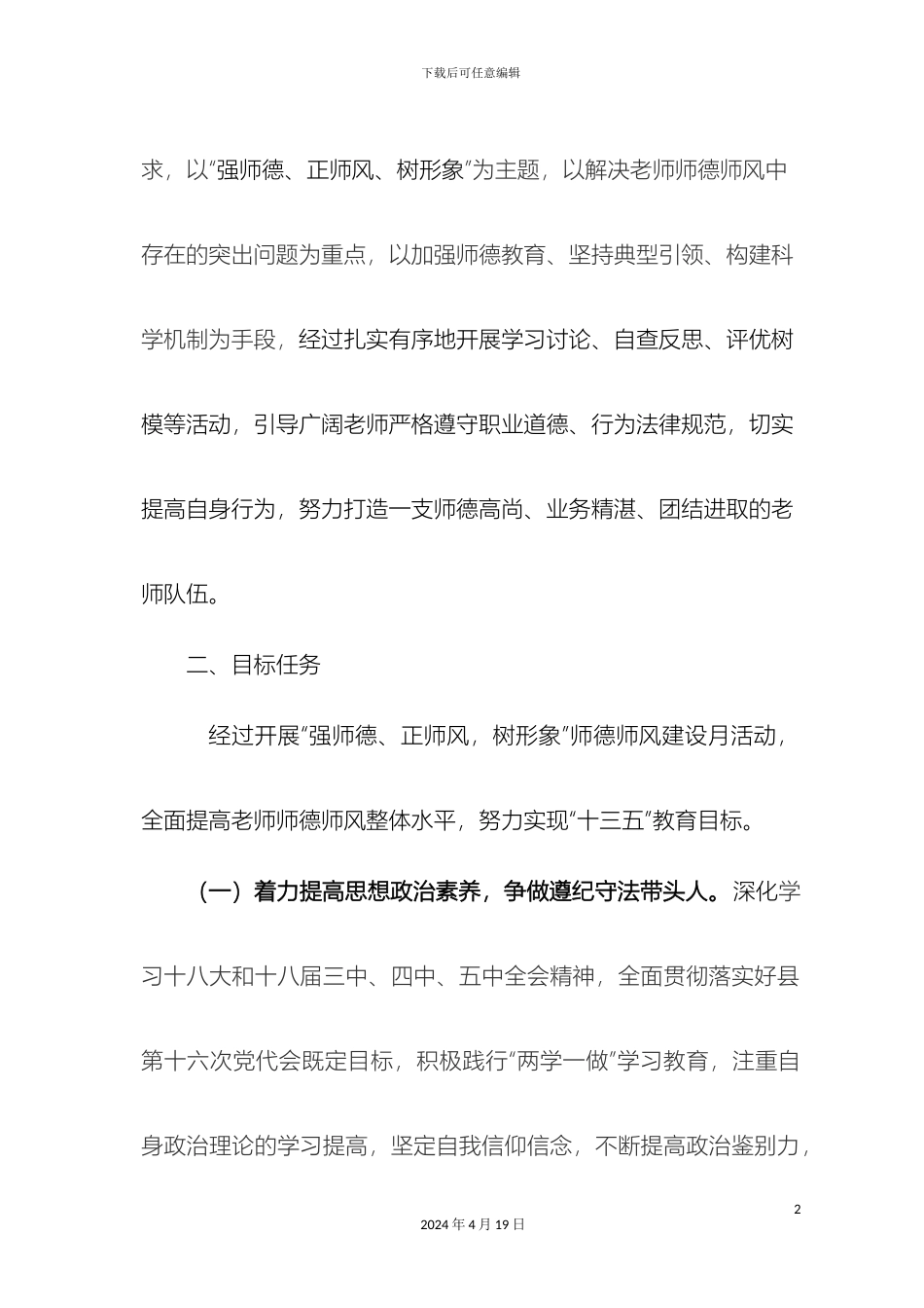 师德师风建设活动月实施方案_第3页