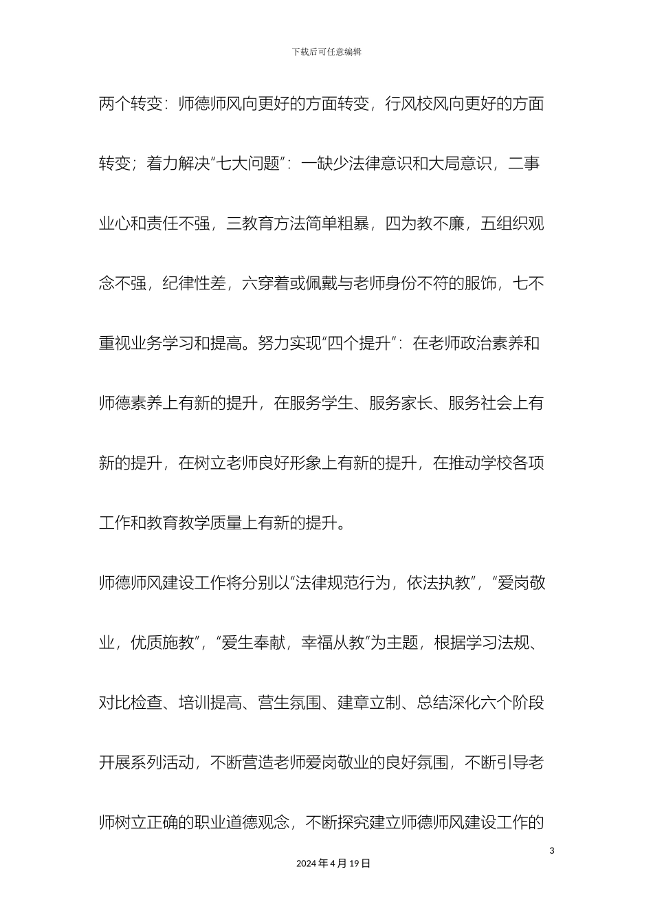 师德师风建设方案_第3页