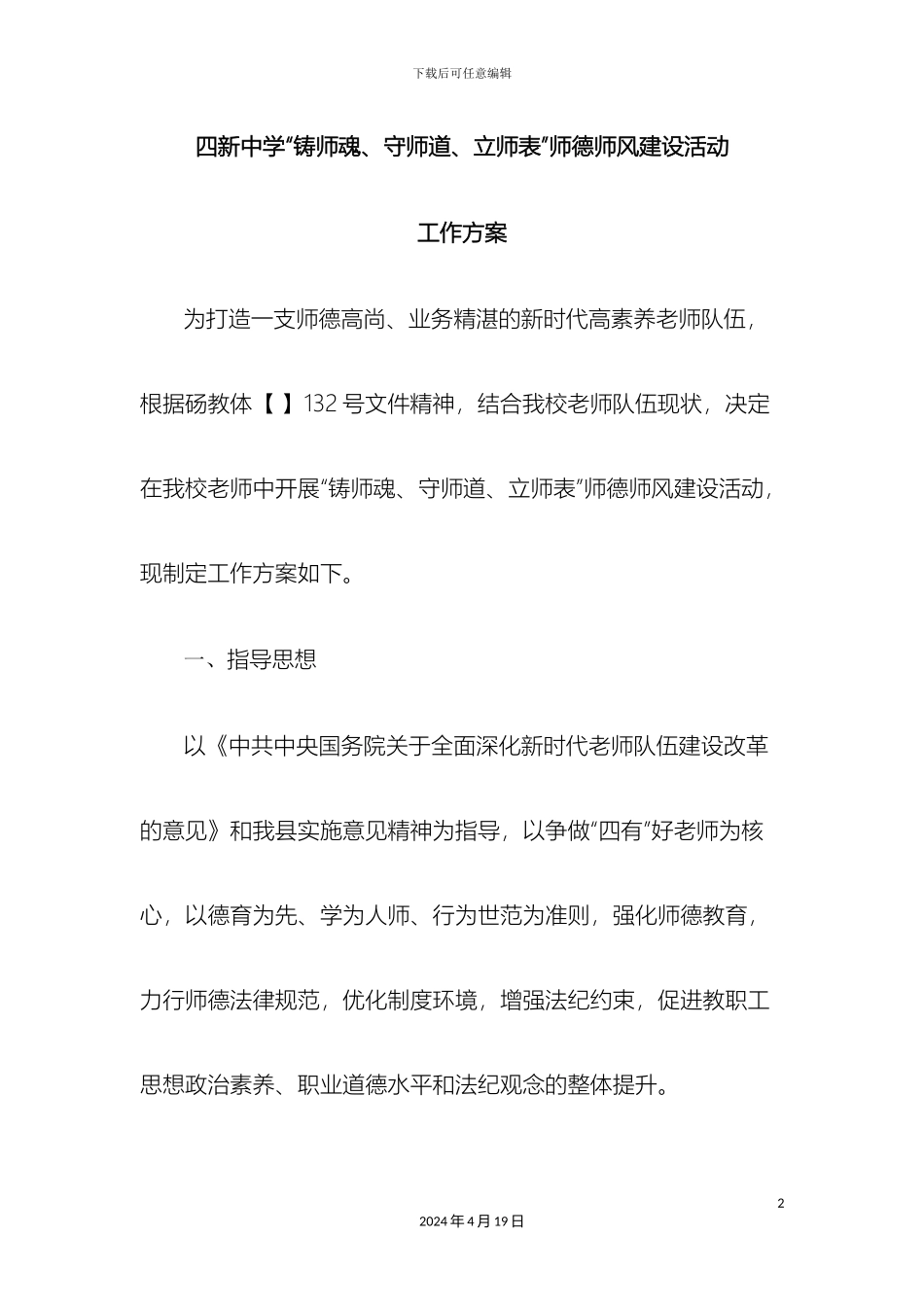 师德师风建设活动方案_第2页