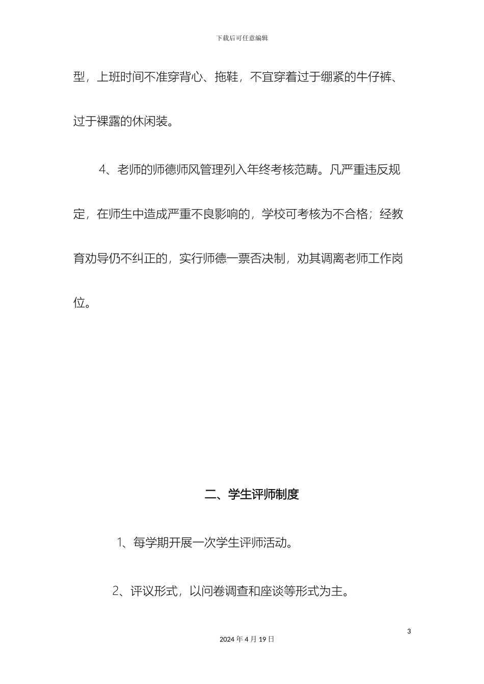师德师风管理制度_第3页