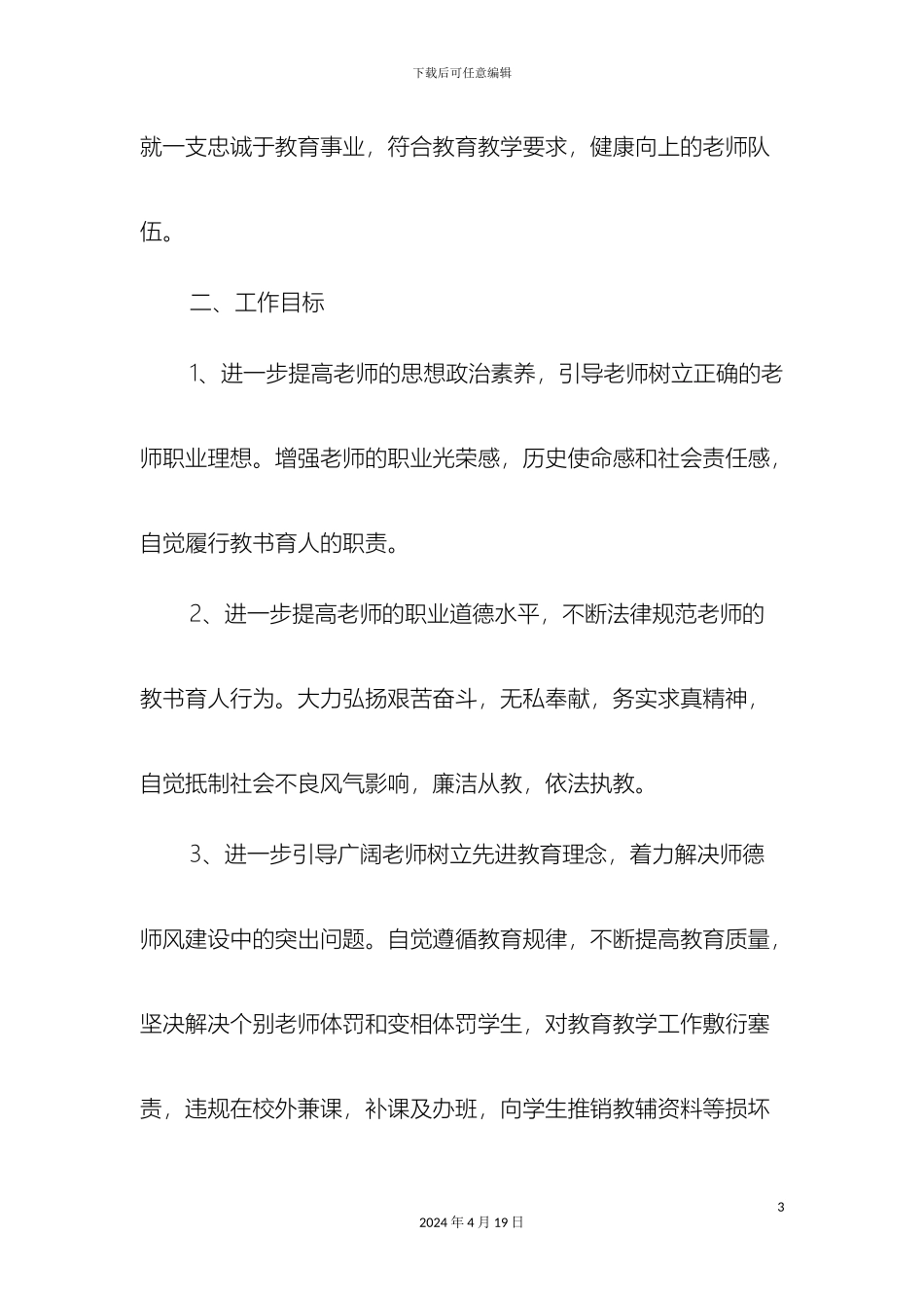 师德师风活动方案_第3页