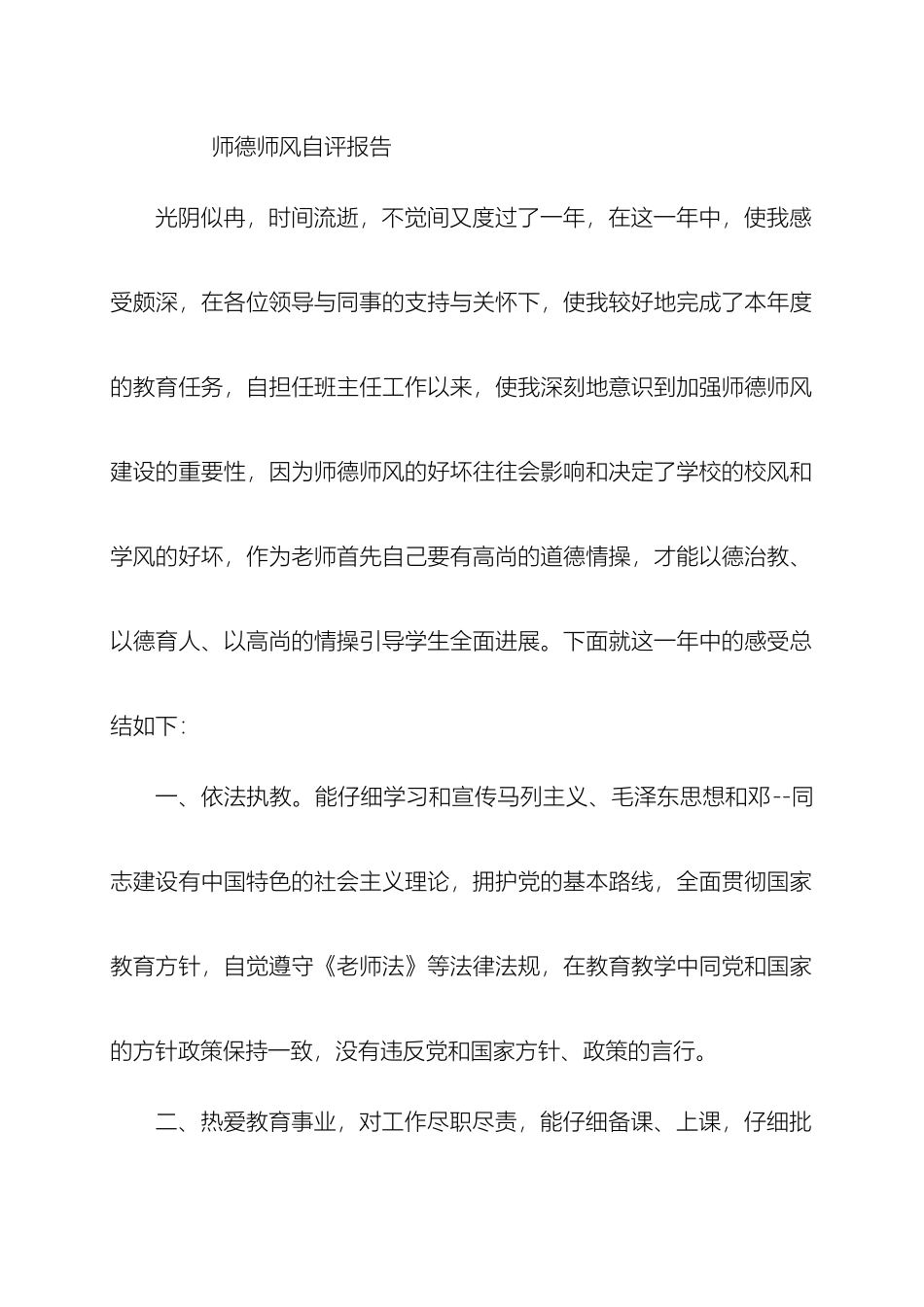 师德师风自评报告_第2页