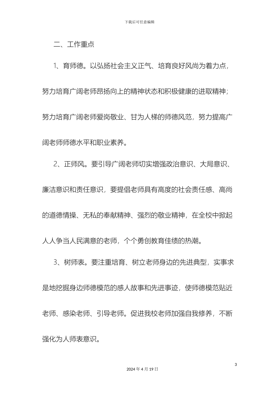 师德建设实施方案_第3页