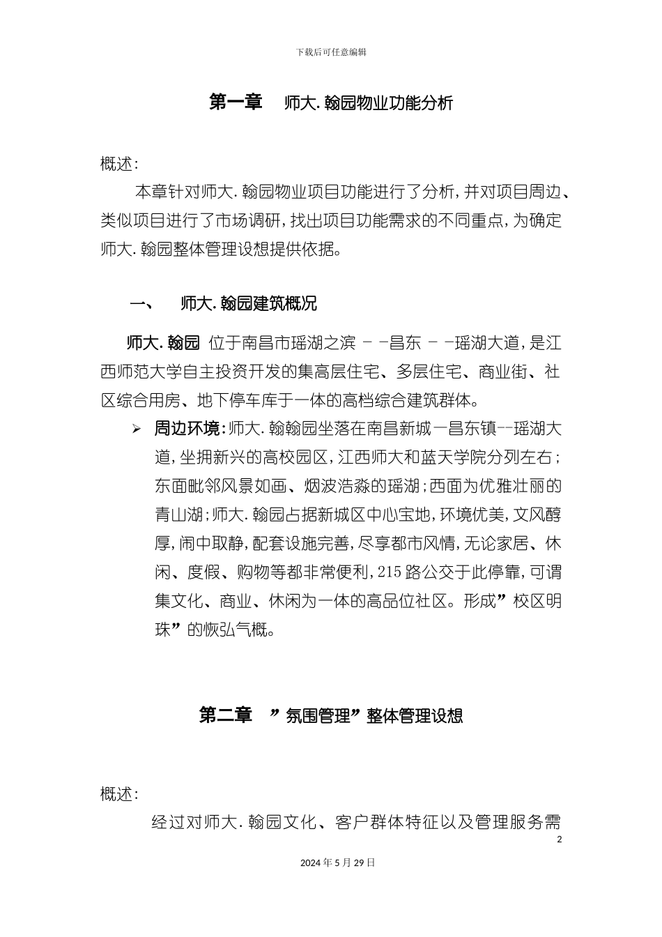 师大.翰园物业服务管理方案_第2页