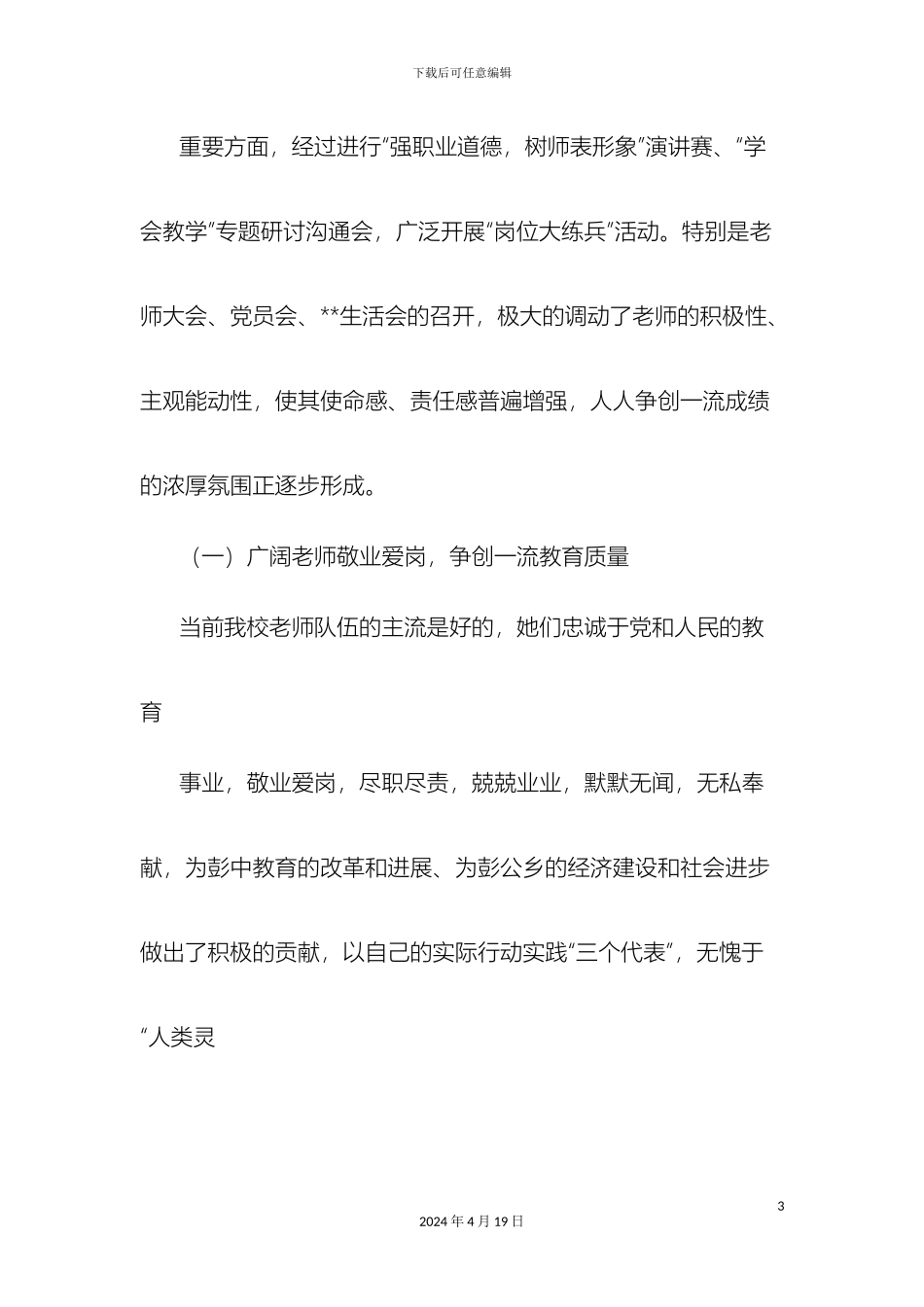 师德建设调研报告_第3页