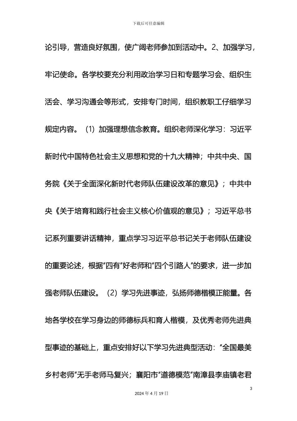 师德教育月活动实施方案_第3页