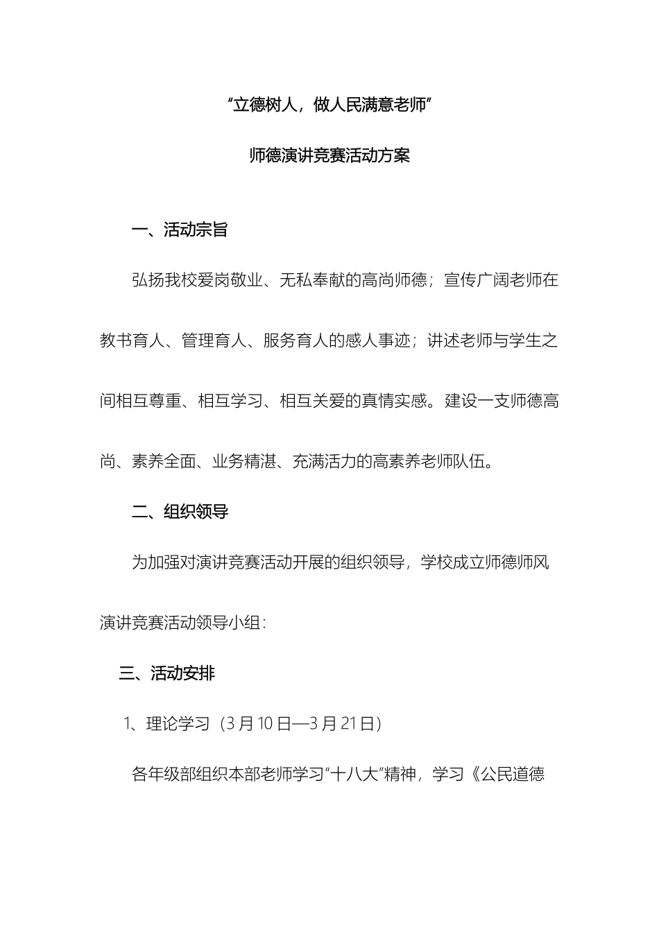 师德演讲比赛活动方案_第2页