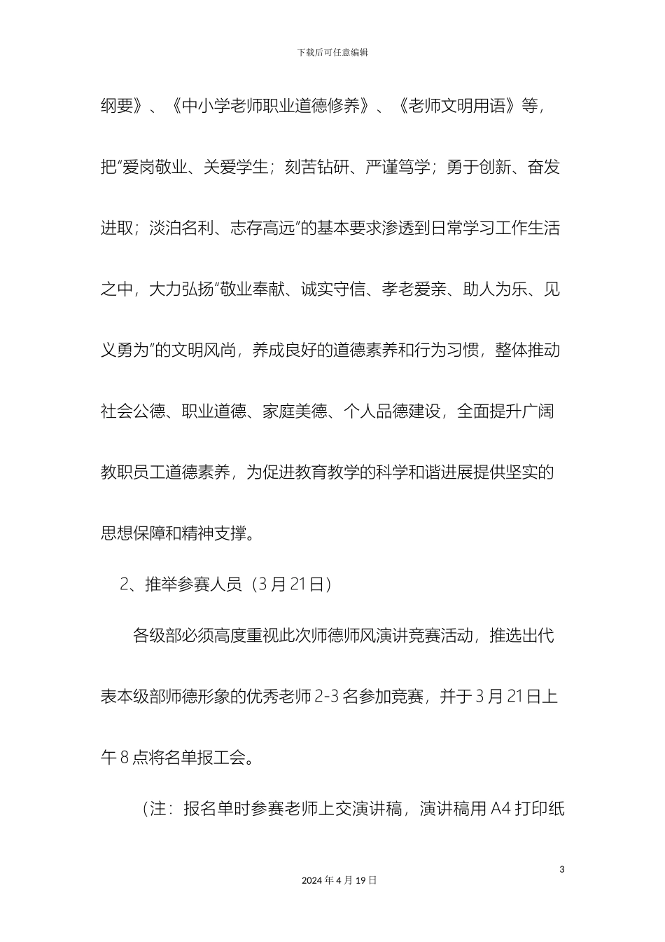 师德演讲比赛活动方案_第3页