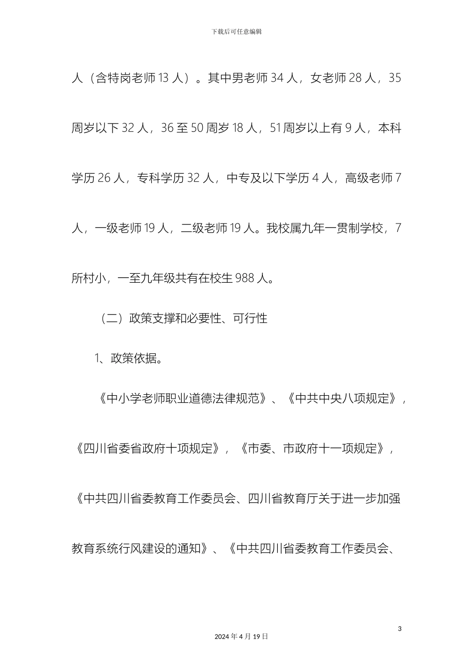 师德建设风险评估报告_第3页