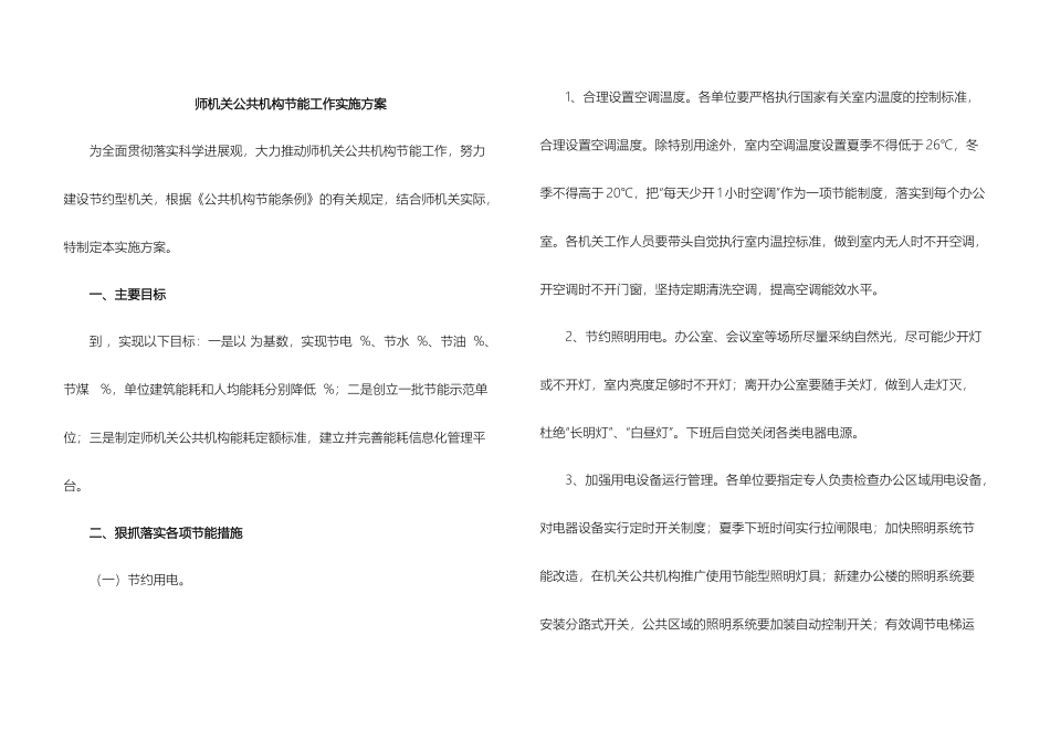 师机关公共机构节能工作实施方案_第2页