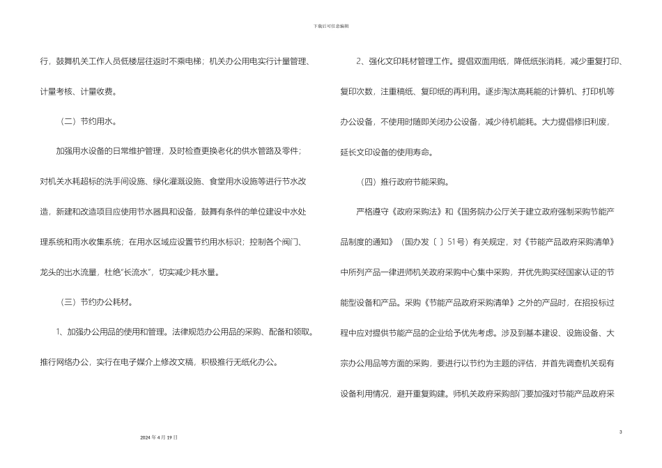 师机关公共机构节能工作实施方案_第3页
