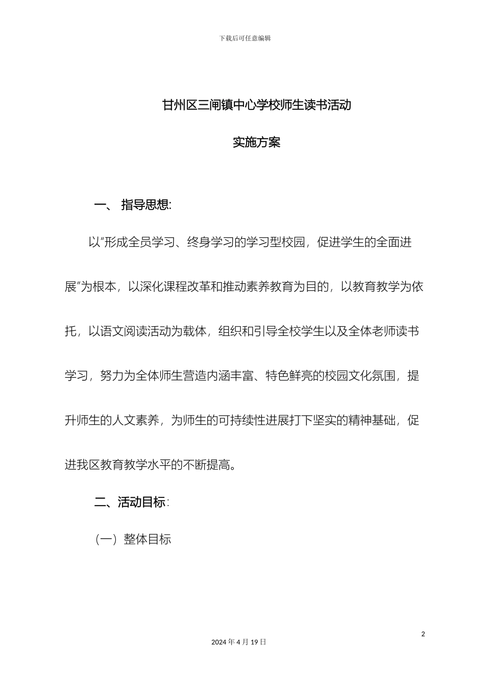 师生读书活动实施方案_第2页