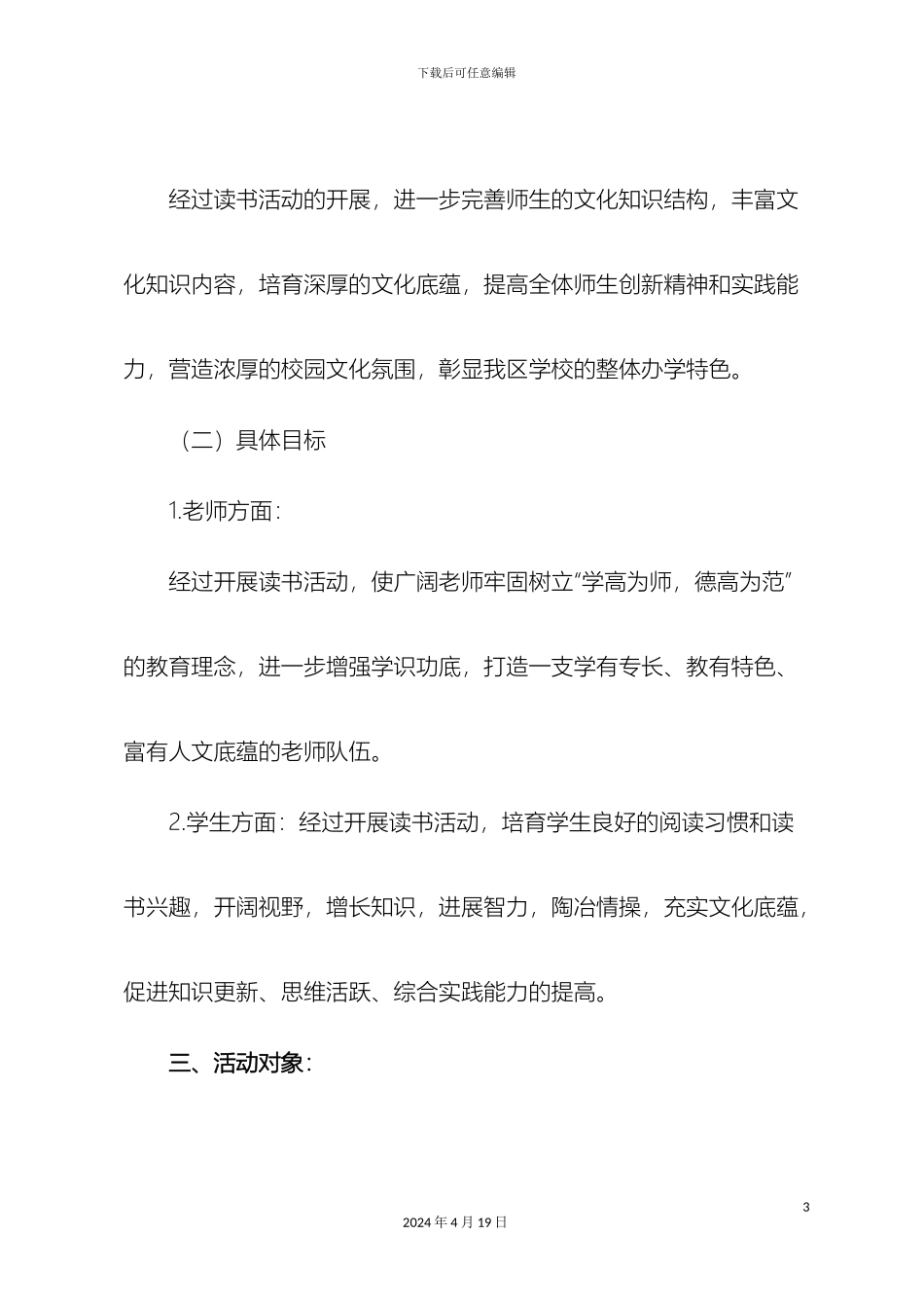 师生读书活动实施方案_第3页