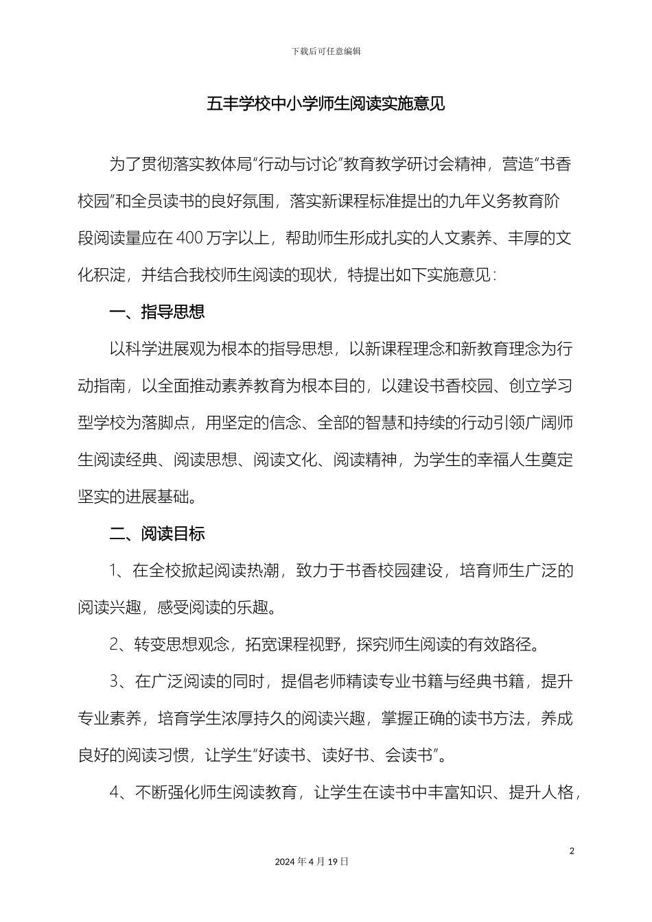 师生阅读实施方案_第2页