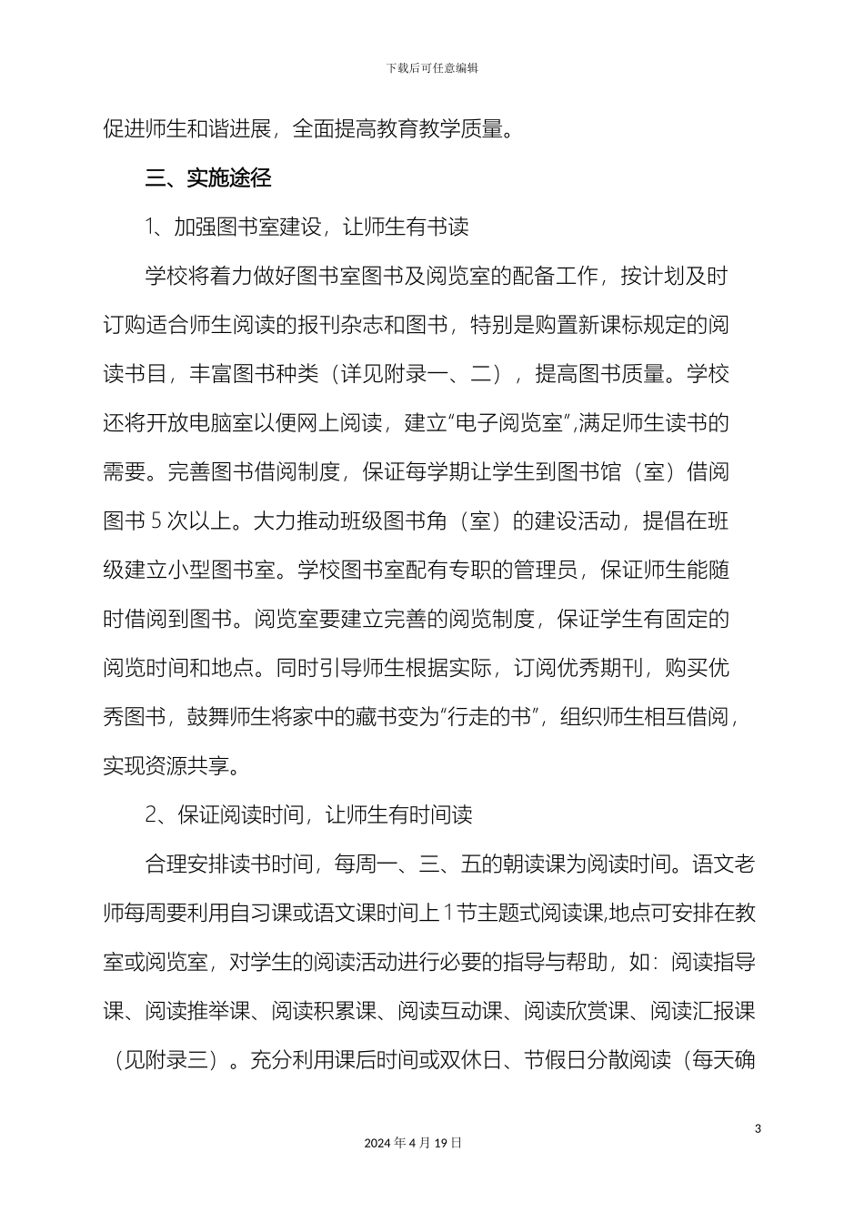 师生阅读实施方案_第3页