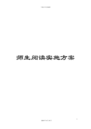 师生阅读实施方案