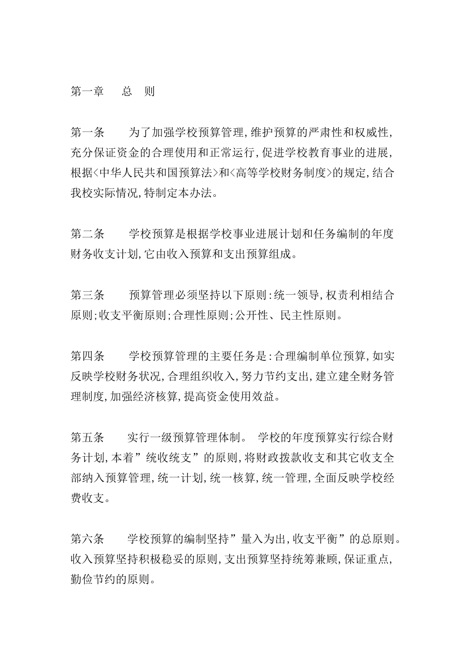 师范大学预算管理制度分析_第2页