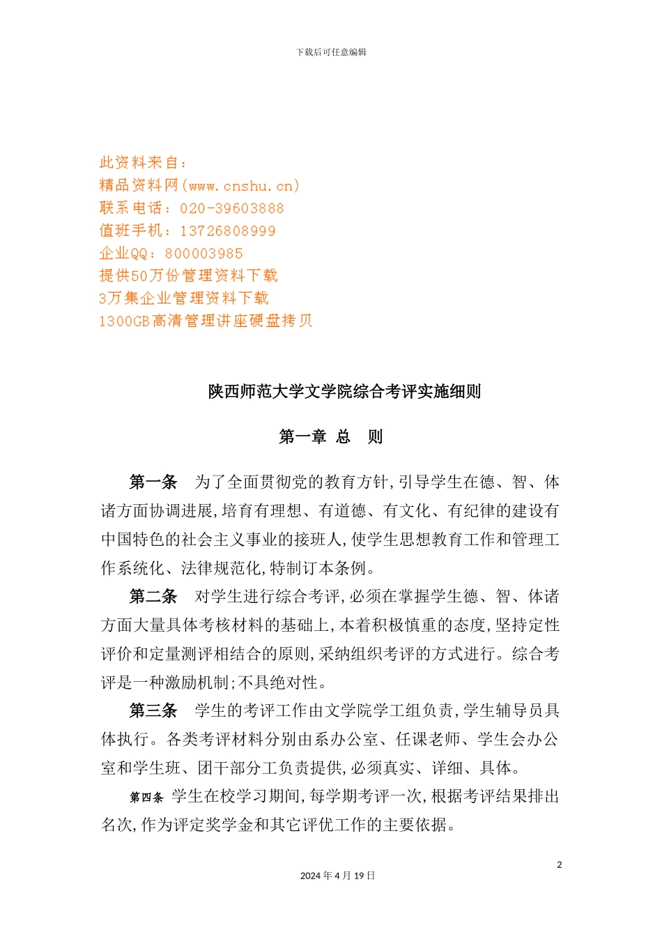 师范大学文学院综合考评实施细则_第2页