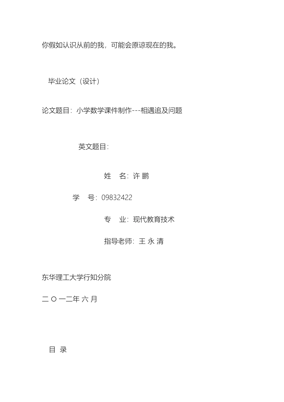 师范生毕业设计_第2页