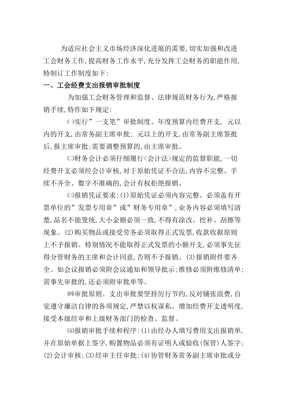 师范学院工会财务工作制度_第2页