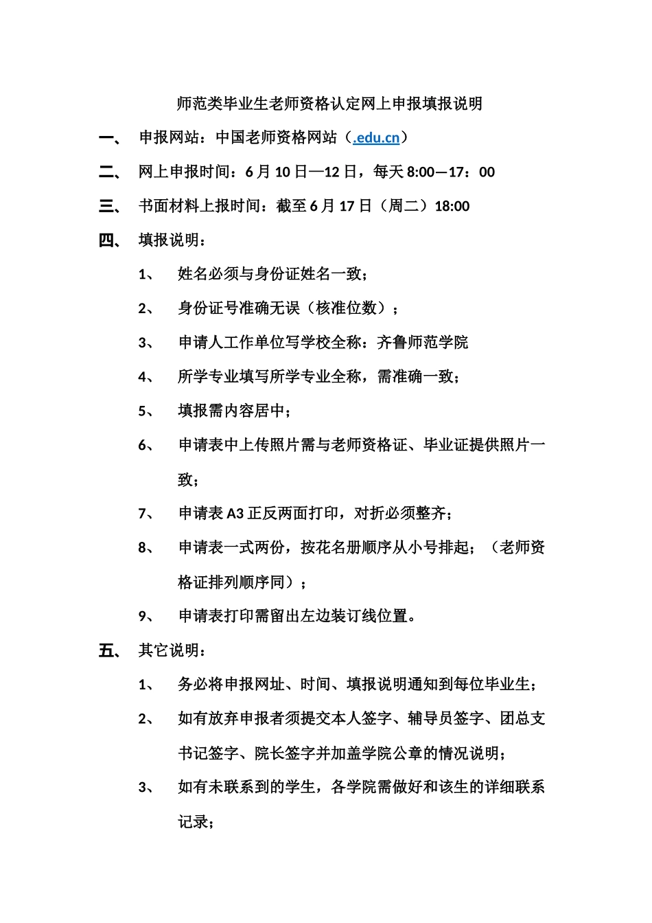 师范类毕业生教师资格认定网上申报填报说明_第2页