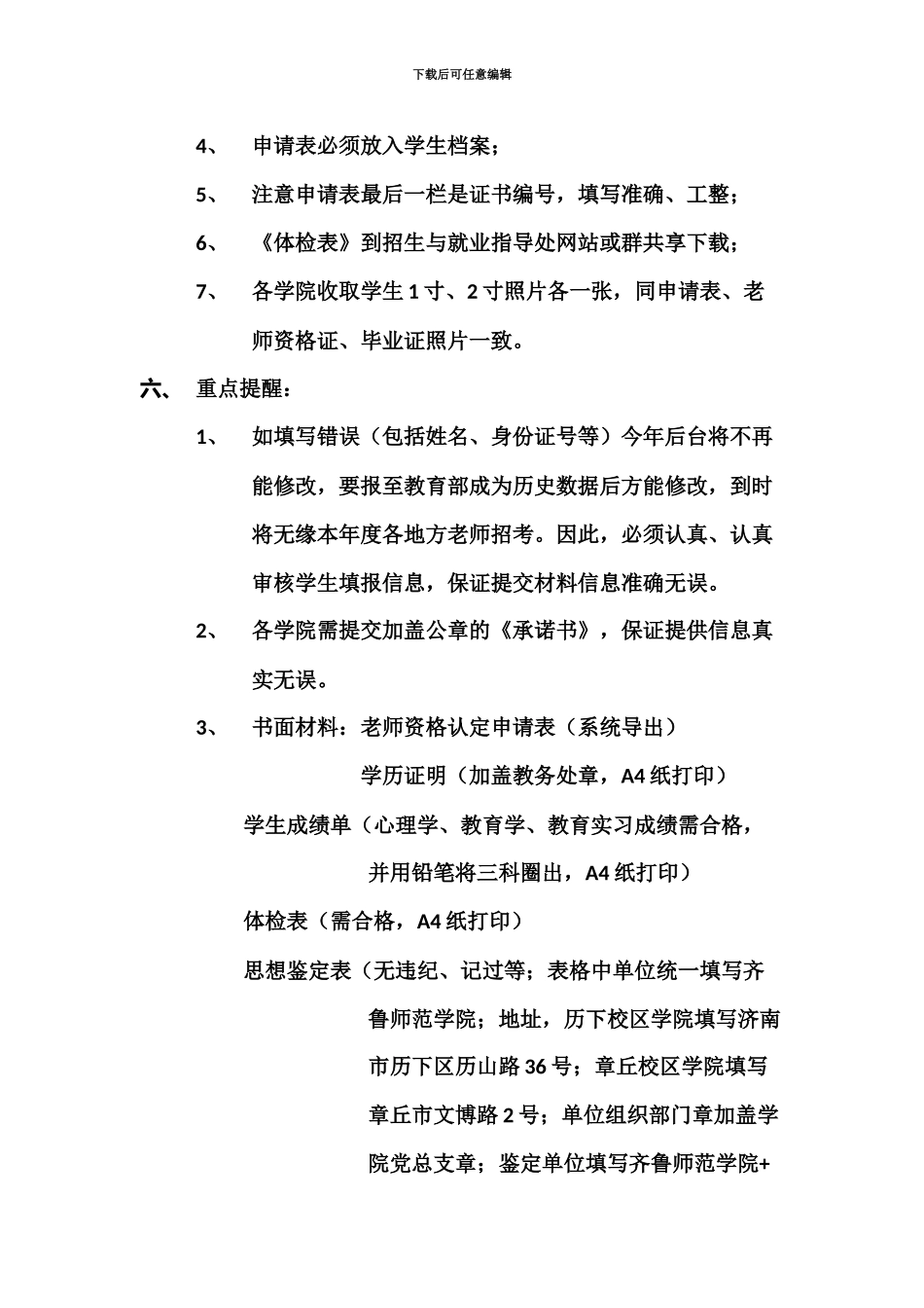 师范类毕业生教师资格认定网上申报填报说明_第3页