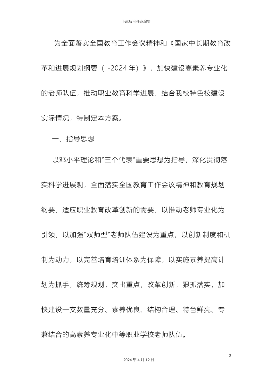师资队伍建设方案_第3页