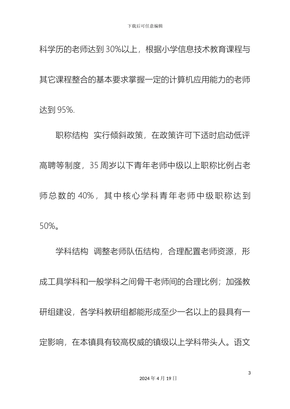 师资队伍建设暨名师工程五年建设规划_第3页
