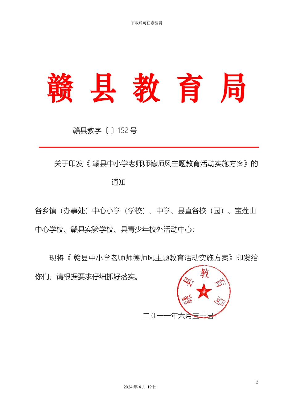 师风主题教育活动实施方案的通知_第2页