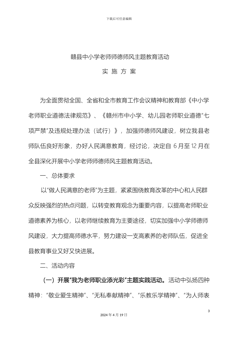 师风主题教育活动实施方案的通知_第3页