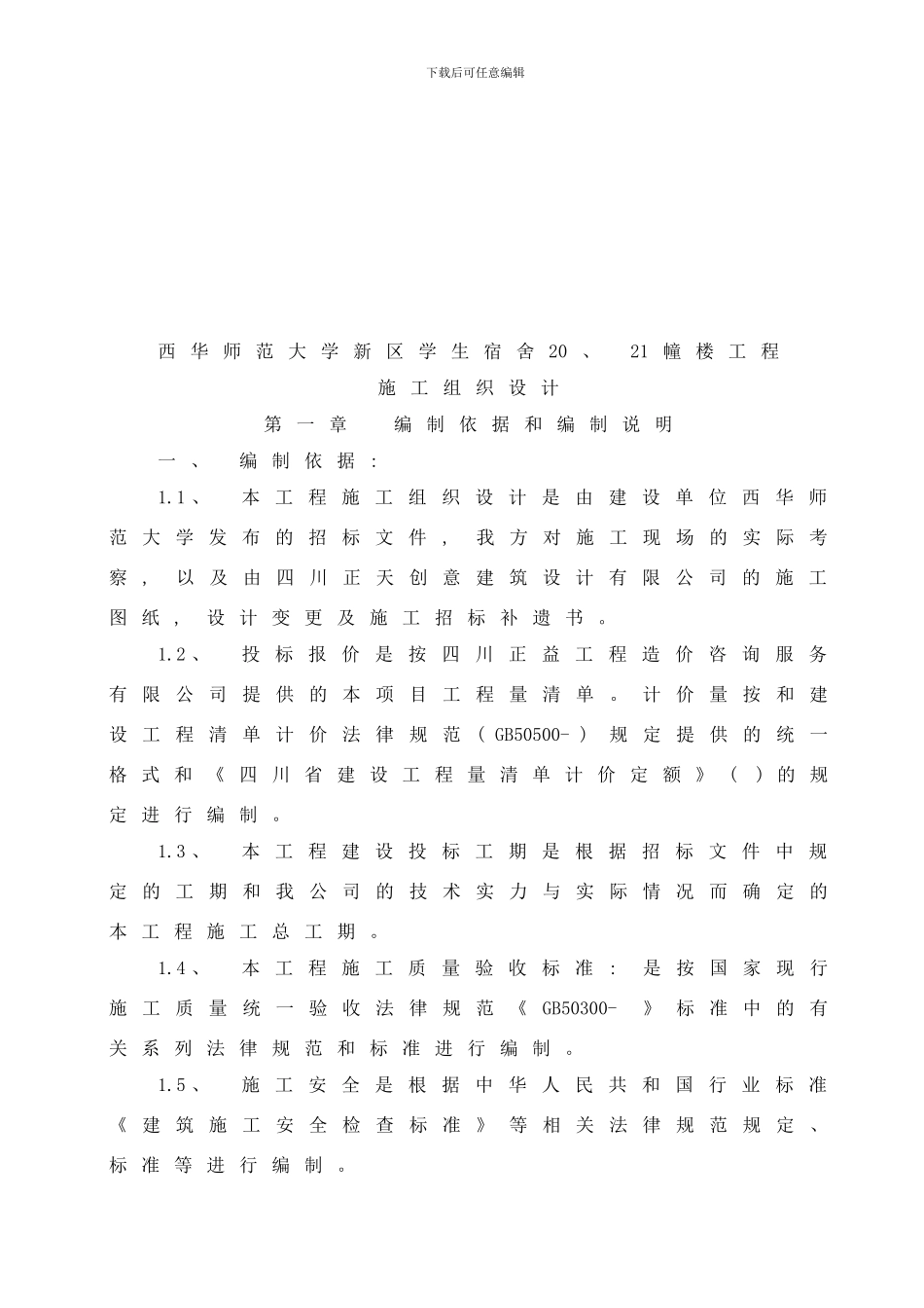 师院施工组织设计样本_第2页
