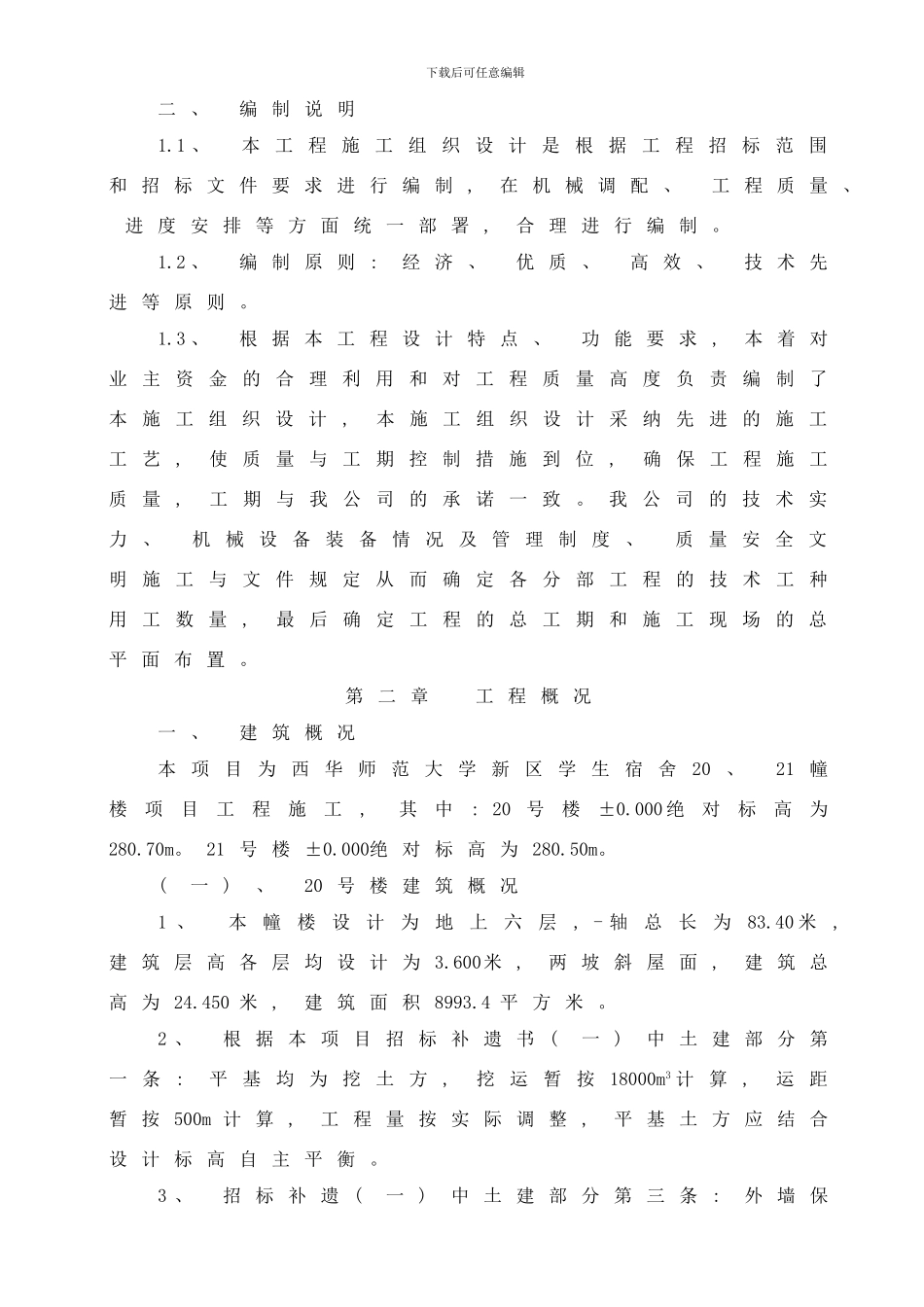 师院施工组织设计样本_第3页