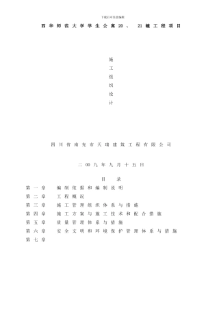 师院施工组织设计样本