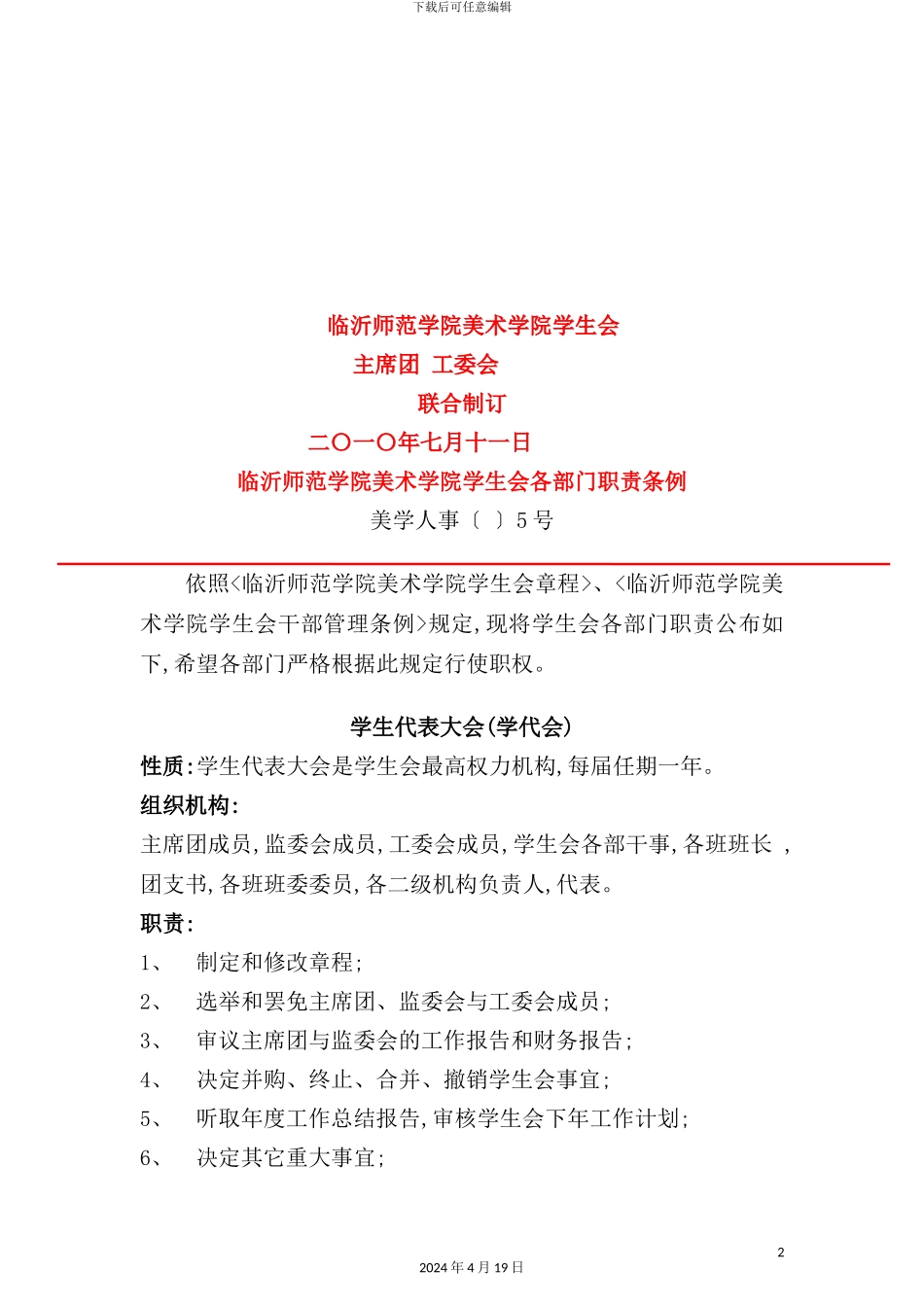 师范美术学院学生会各部门职责制度_第3页