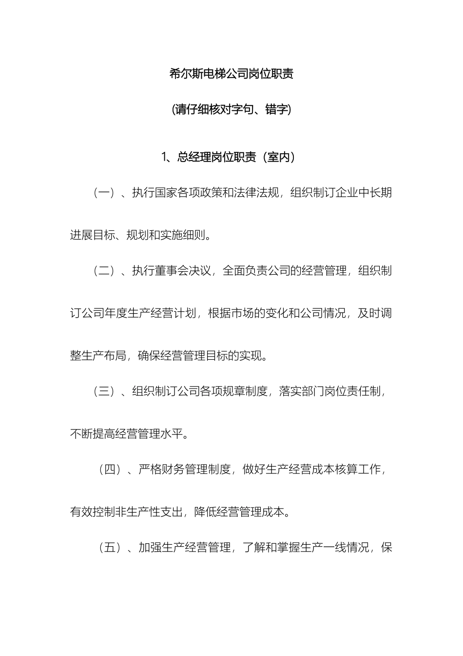 希尔斯电梯公司各部门岗位职责_第2页