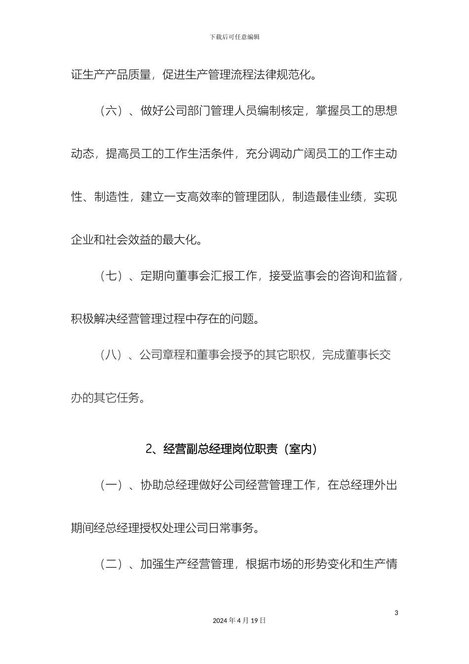 希尔斯电梯公司各部门岗位职责_第3页