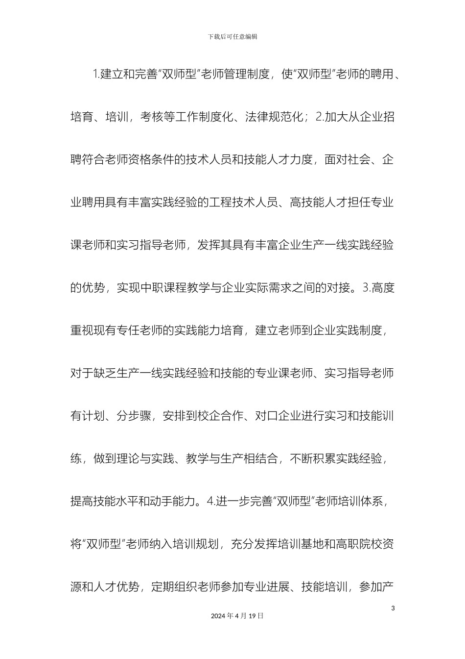 师资队伍建设细化_第3页