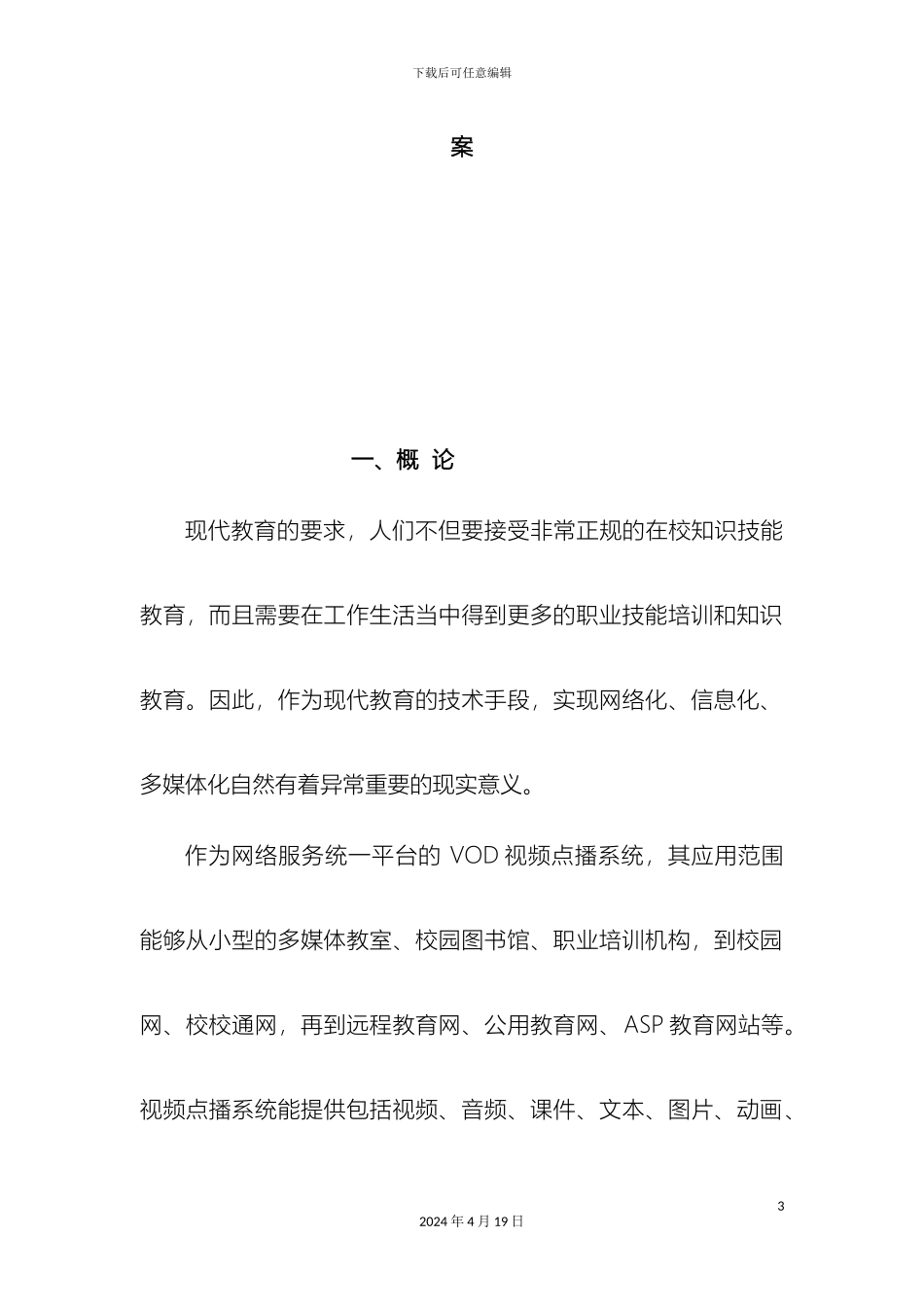 师院多媒体方案_第3页