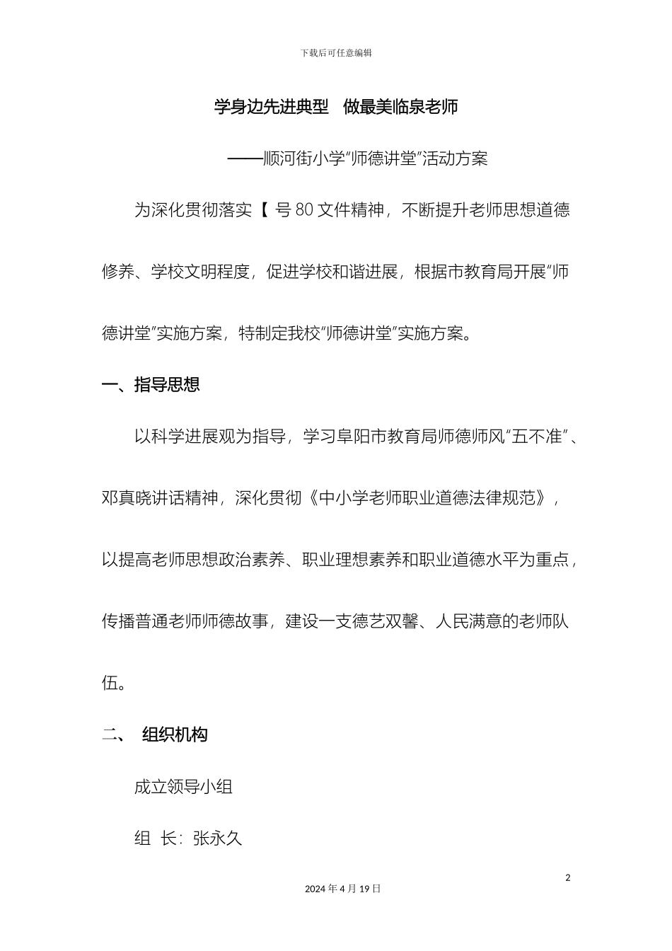 师德讲堂活动方案_第2页