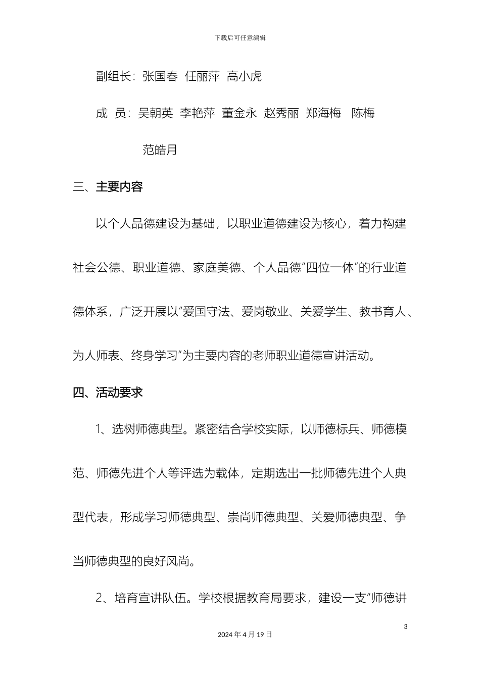 师德讲堂活动方案_第3页