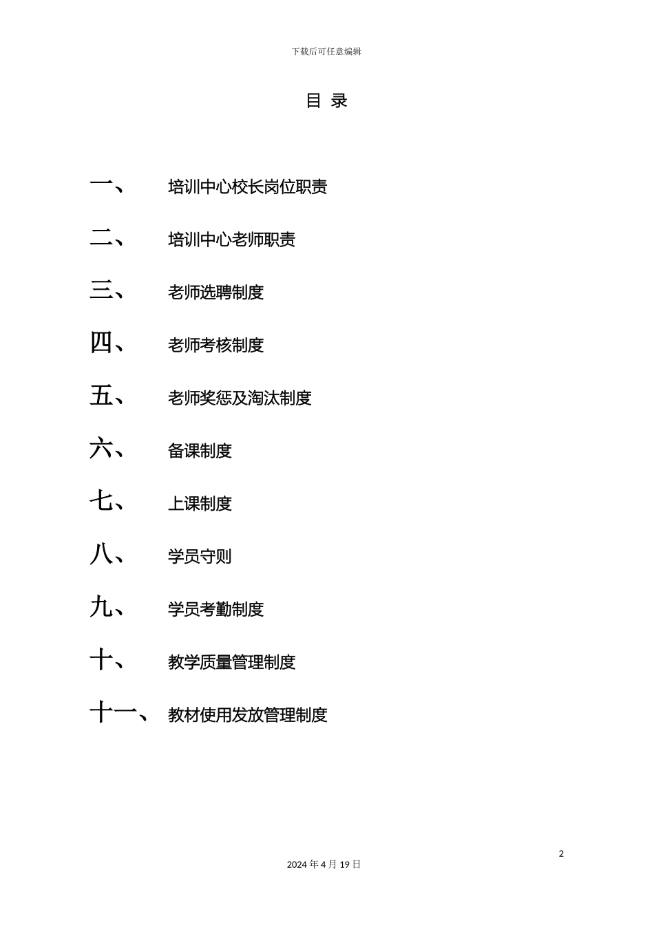 希望培训学校规章制度终_第2页