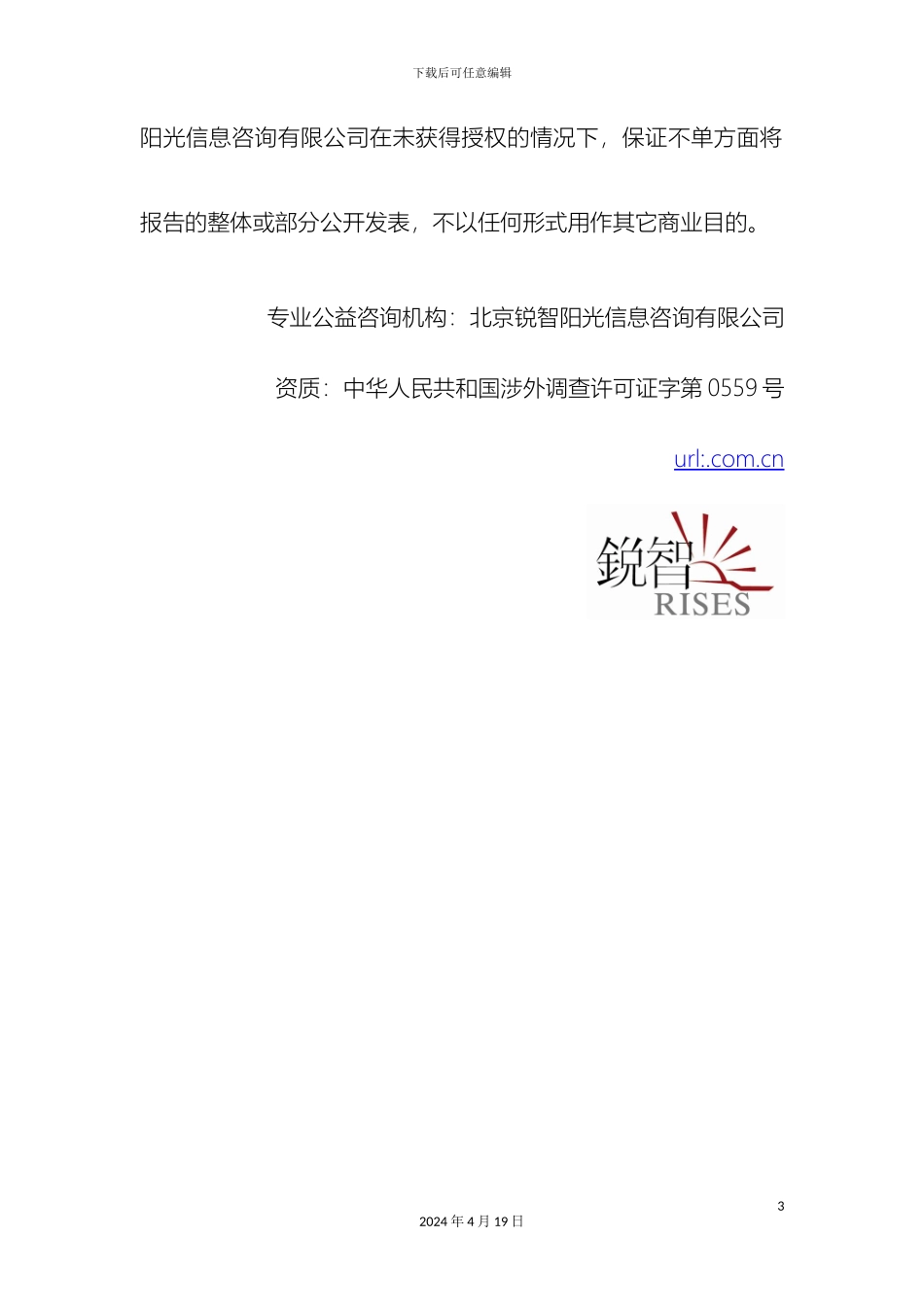希望工程数字电影院线公益项目需求调查报告_第3页