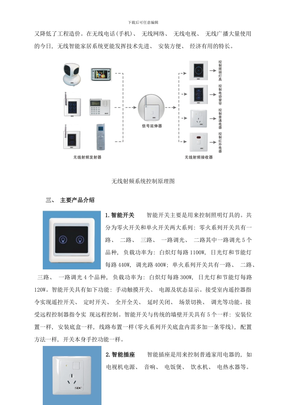 希格智能家居系统方案书样本_第2页