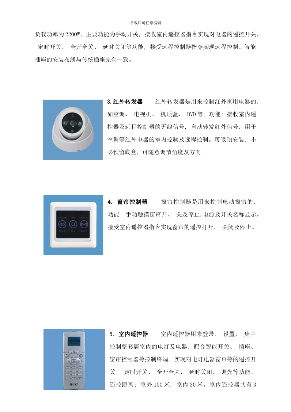 希格智能家居系统方案书样本_第3页