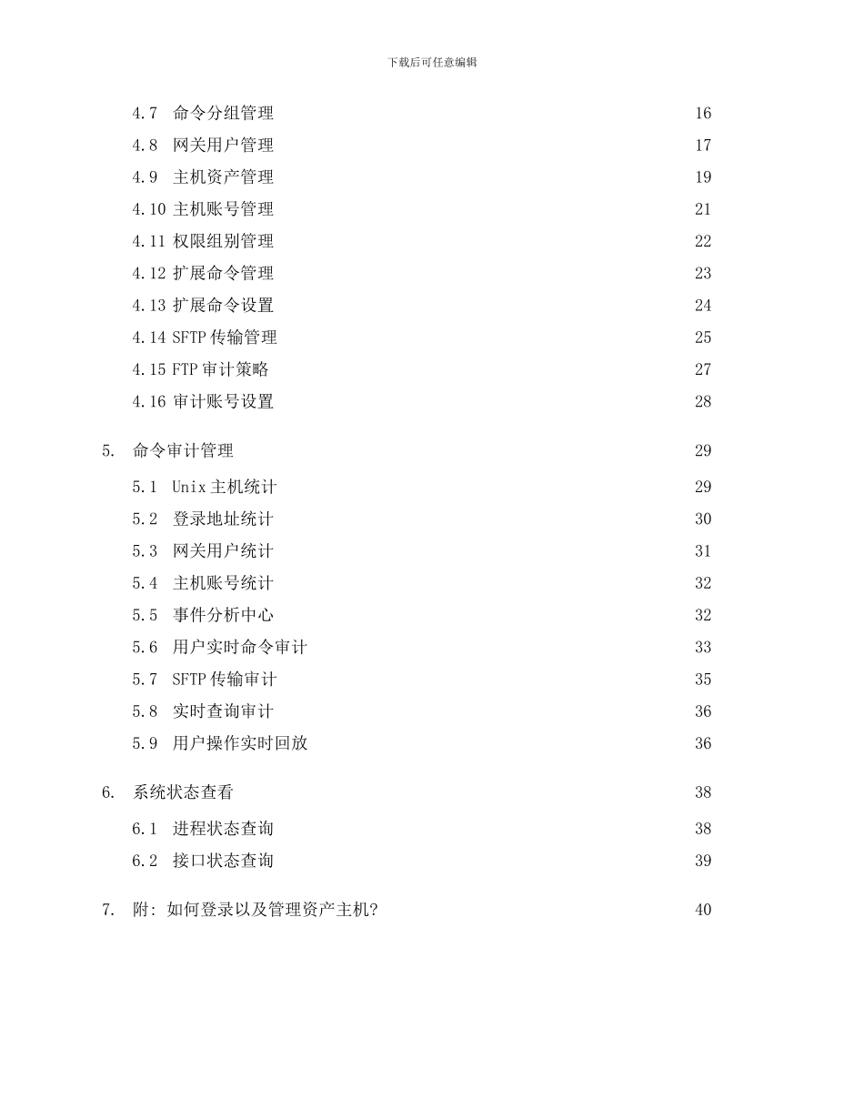帕拉迪服务器安全管理系统用户使用手册样本_第3页