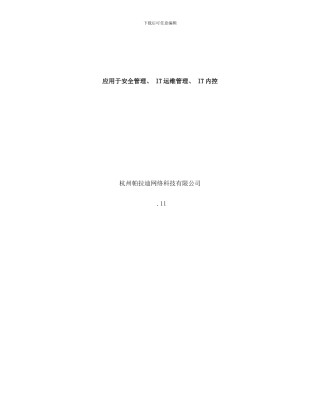 帕拉迪服务器安全管理系统用户使用手册样本