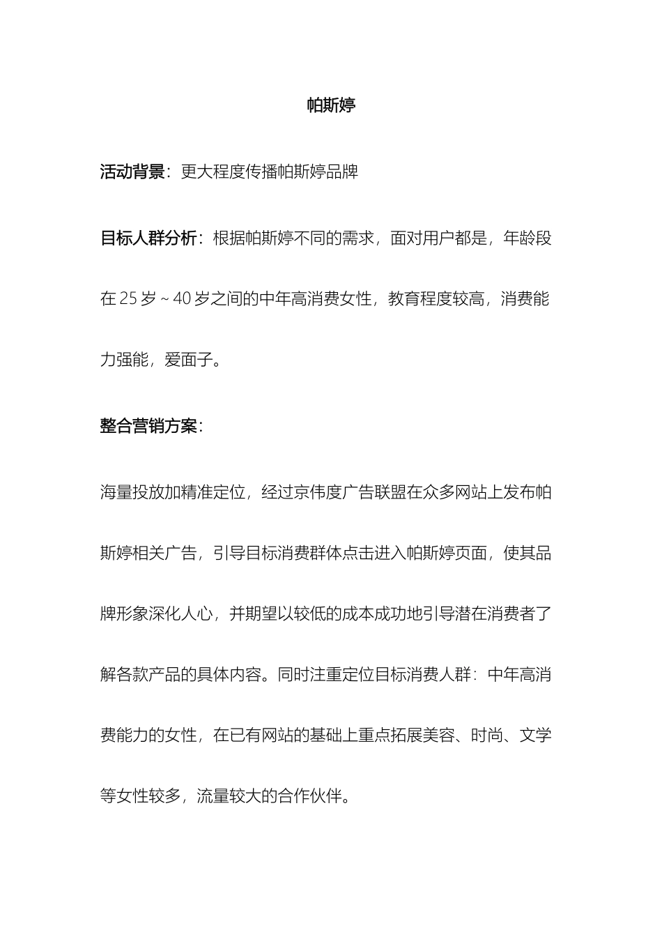 帕斯婷网络广告投放解决方案_第2页