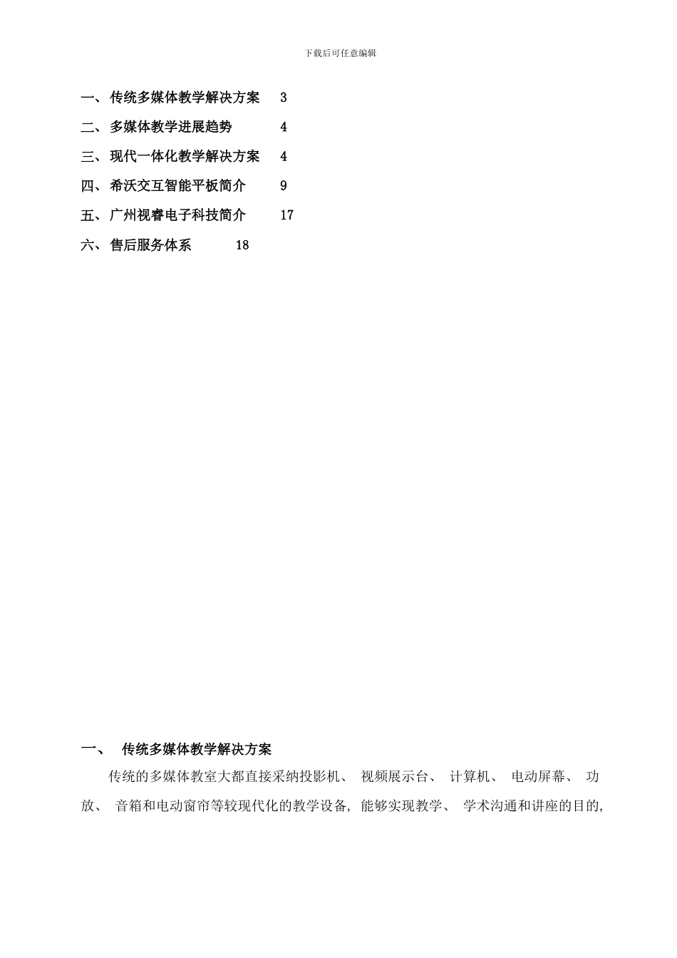 希沃交互智能平板教育解决方案样本_第2页